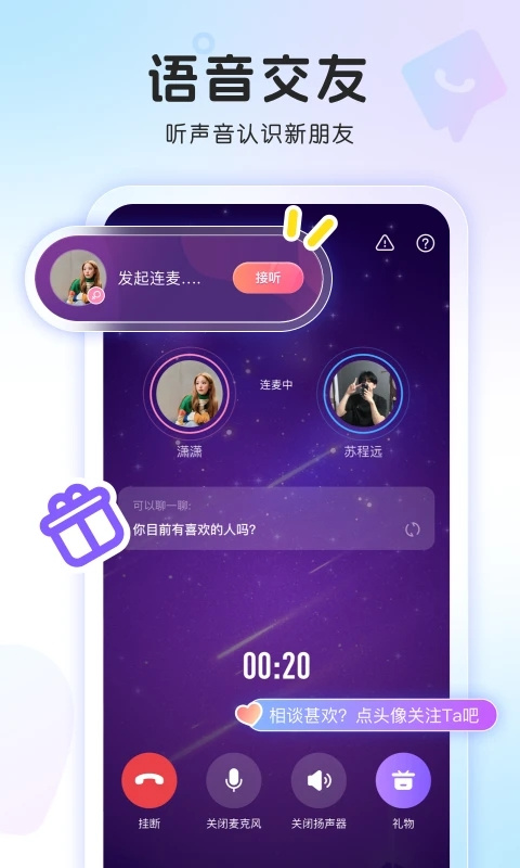 窝窝app免费交友版 v3.15.16