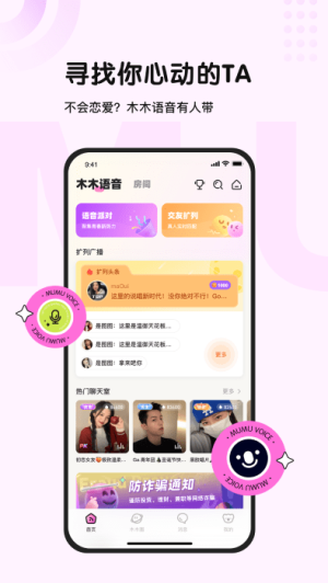 木木语音app最新版 v4.2.0