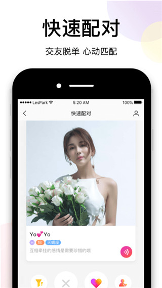 LesPark app手机安卓版 v8.0.4