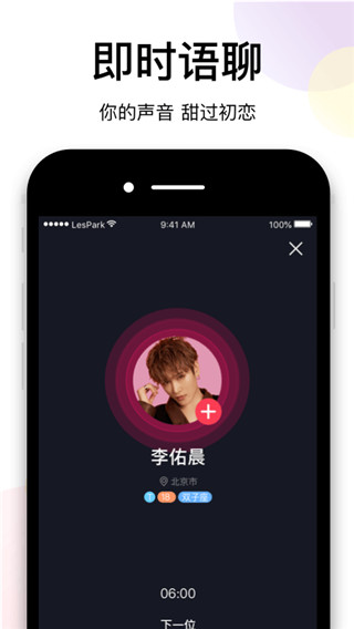 LesPark app手机安卓版 v8.0.4