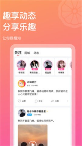 正柚直播app免费版