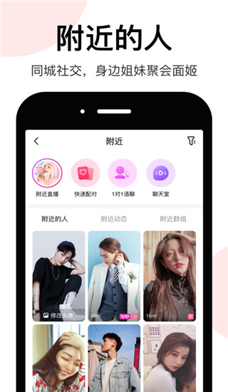 lespark app交友免费版 v8.0.4