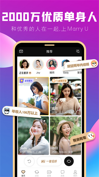 MarryU相亲交友app会员版 v9.10.4