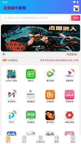 蜗牛影院app极速版