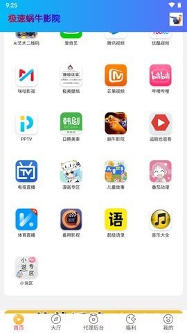 蜗牛影院app极速版