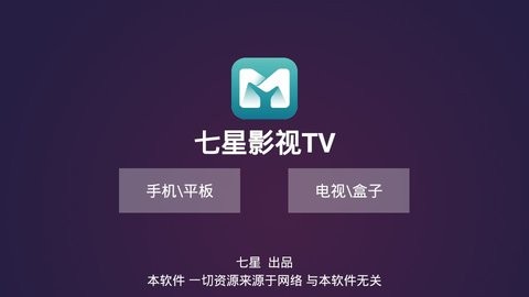 七星影院app手机版