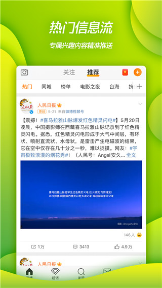 新浪微博app免费轻享版 v13.11.1