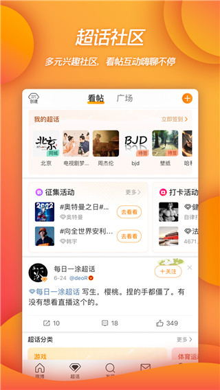 新浪微博app免费轻享版 v13.11.1