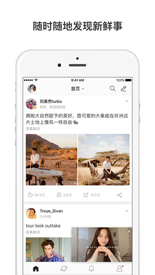微博app无广告国际版 v6.2.9