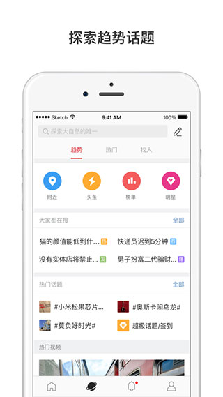 微博app无广告国际版 v6.2.9