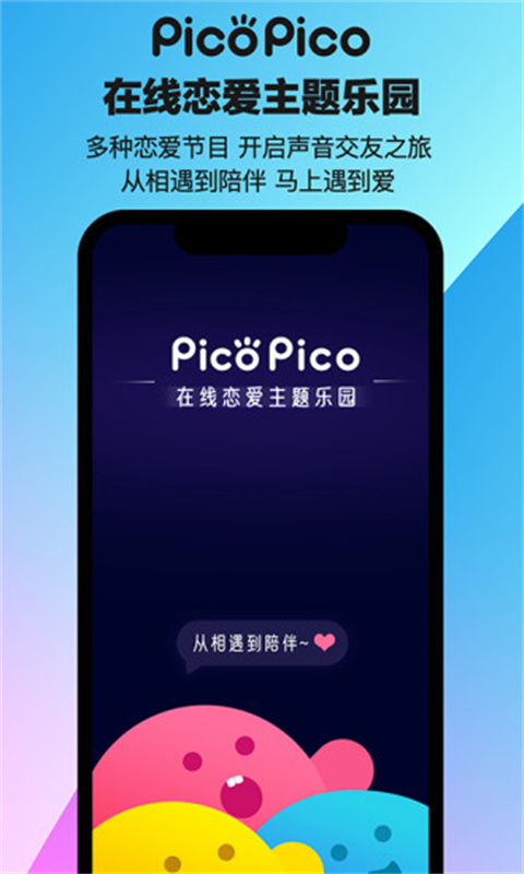 picopico社交软件新版本 v2.6.3