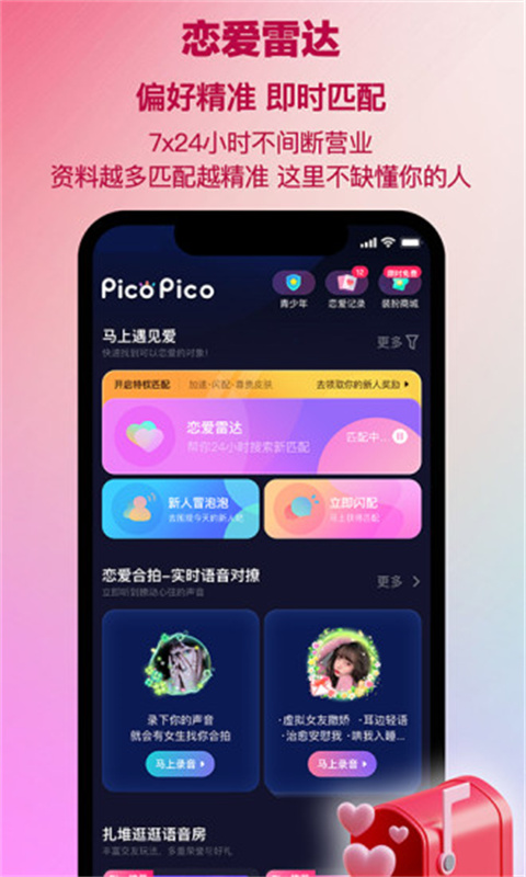 picopico社交软件新版本 v2.6.3