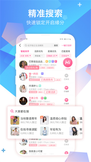 世纪佳缘app小米版最新 v9.10.3