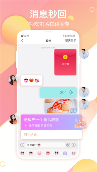 世纪佳缘app小米版最新 v9.10.3