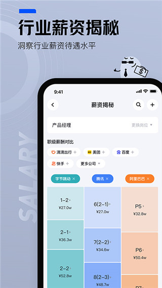 脉脉app免广告版 v6.3.1