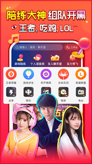 猎游app语音赚钱免费版 v5.0.4