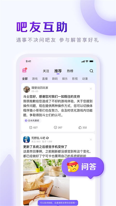 百度贴吧app手机极速版 v12.50.1.1