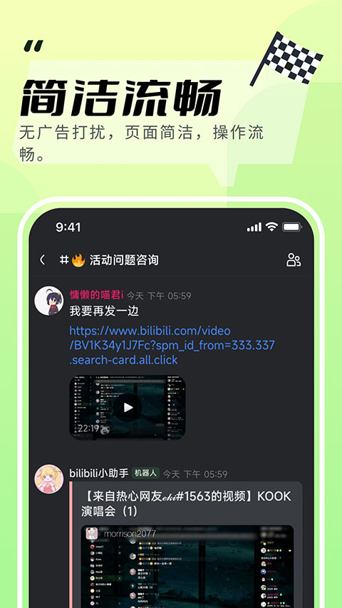 kook app手机语音版 v1.56.0