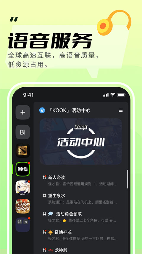 kook app手机语音版 v1.56.0