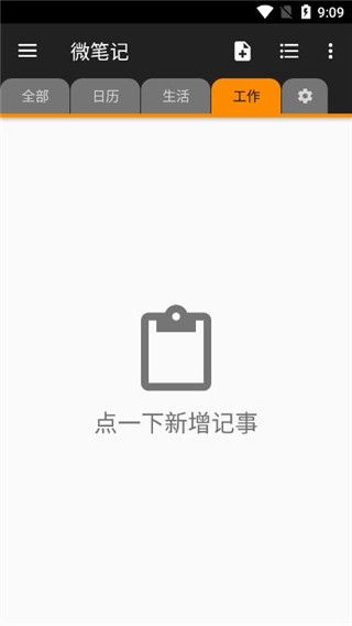 微笔记app专业手机版