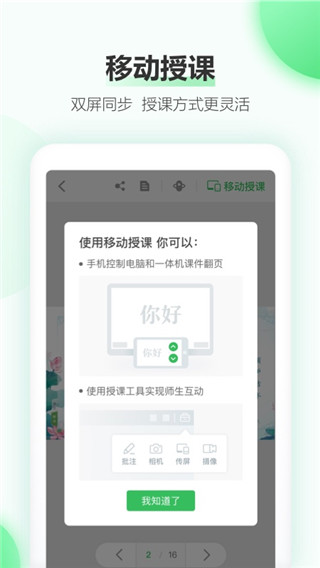 希沃白板app最新版本2023下载链接