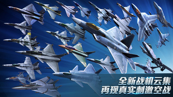 现代空战3D内置菜单版