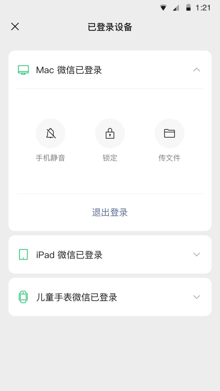 微信app平板hd版 v8.0.44