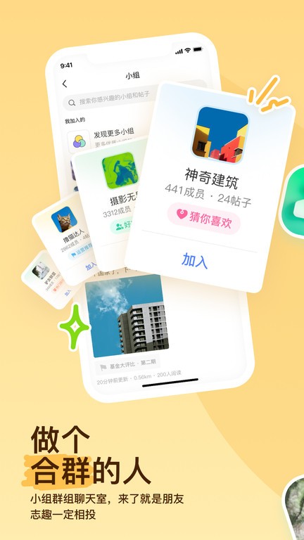 陌陌app无更新版 v5.0