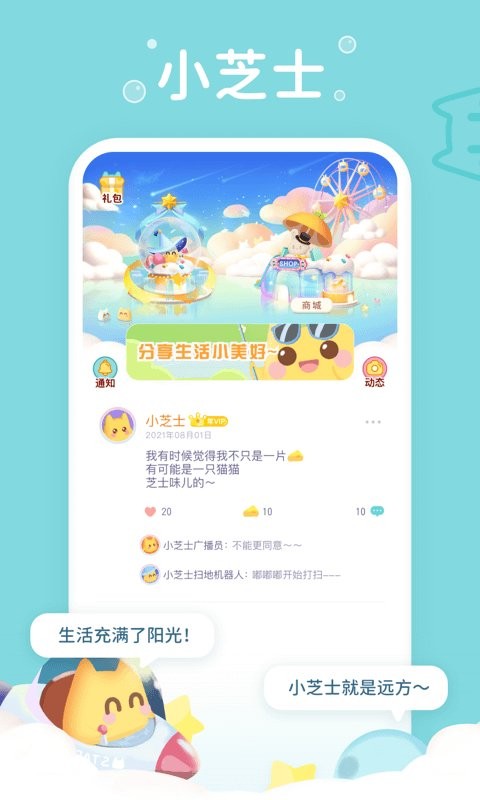 小芝士app免费手机版 v1.11 安卓版