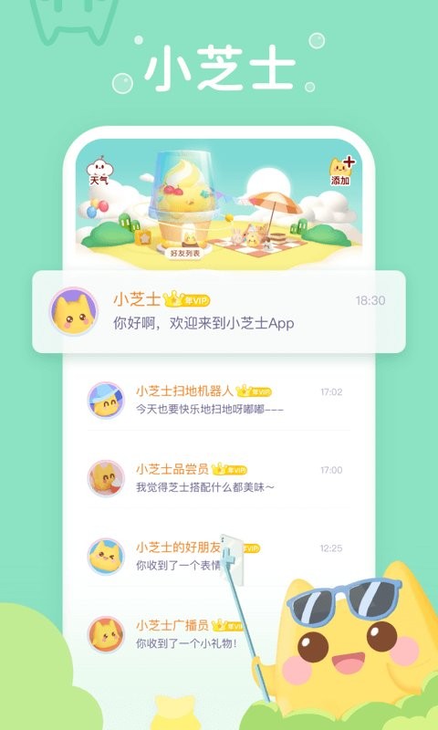 小芝士app免费手机版 v1.11 安卓版