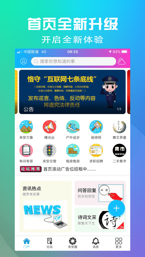 来安论坛app正式版 v6.2.0.2 安卓版