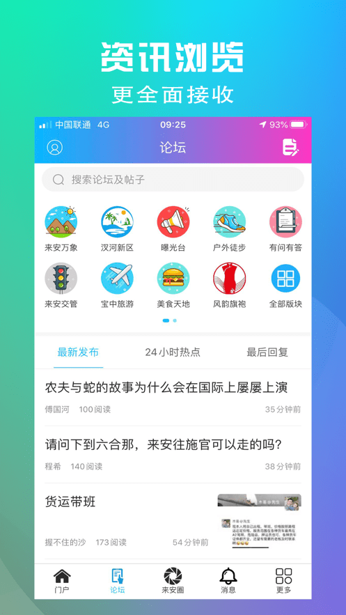 来安论坛app正式版 v6.2.0.2 安卓版