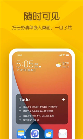 小黄条便签app清爽版