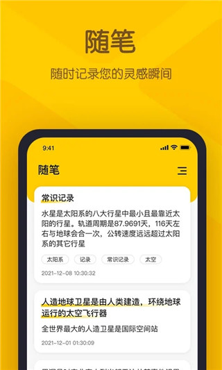 小黄条便签app清爽版