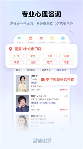 武志红心理app免会员版