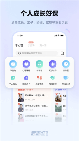 武志红心理app免会员版