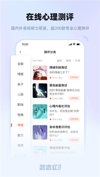 武志红心理app免会员版