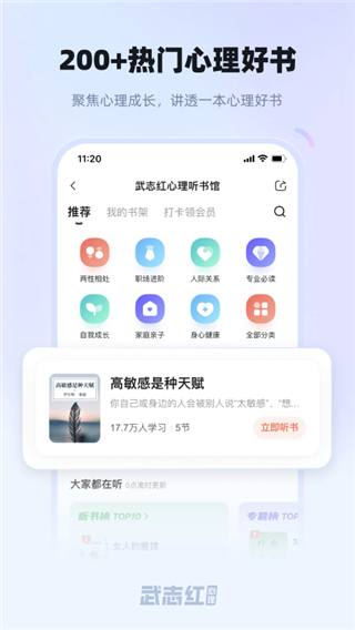 武志红心理app免会员版