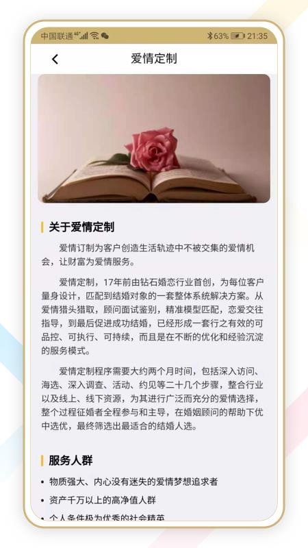 钻石婚恋网app