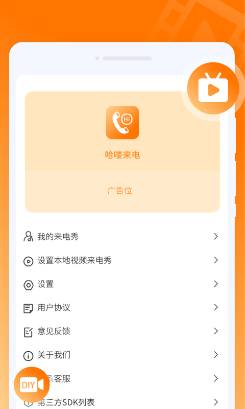 哈喽来电秀app