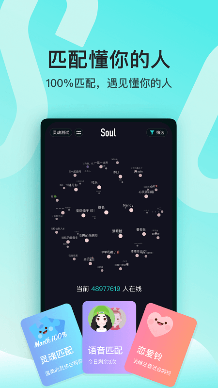 soul免费版