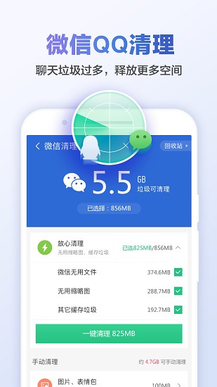 猎豹清理大师app