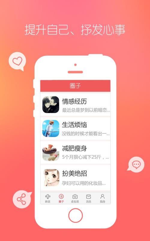 她社区app