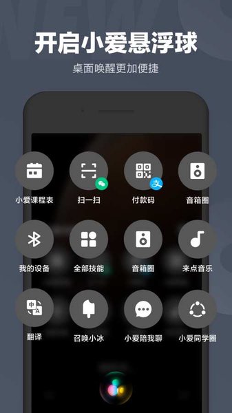 小爱同学app