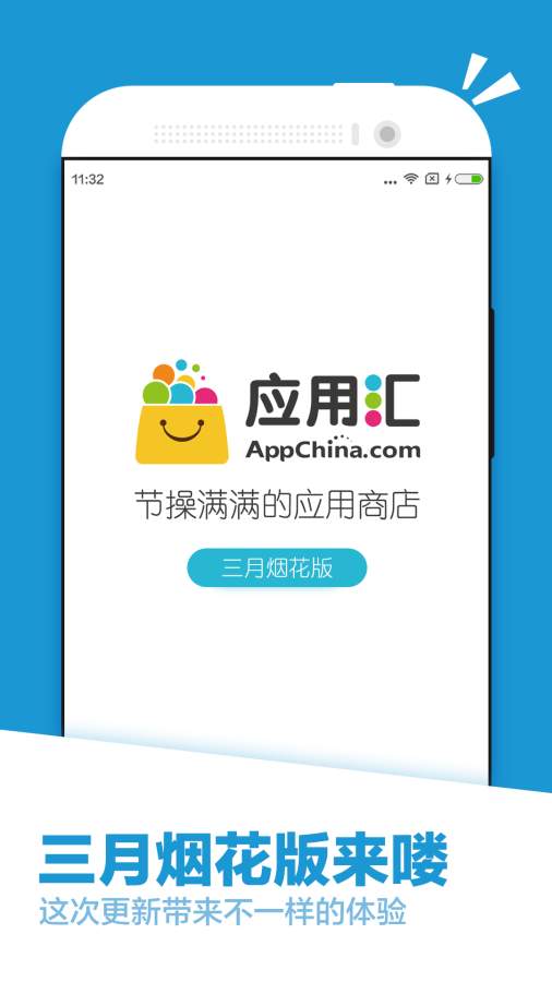 应用汇app