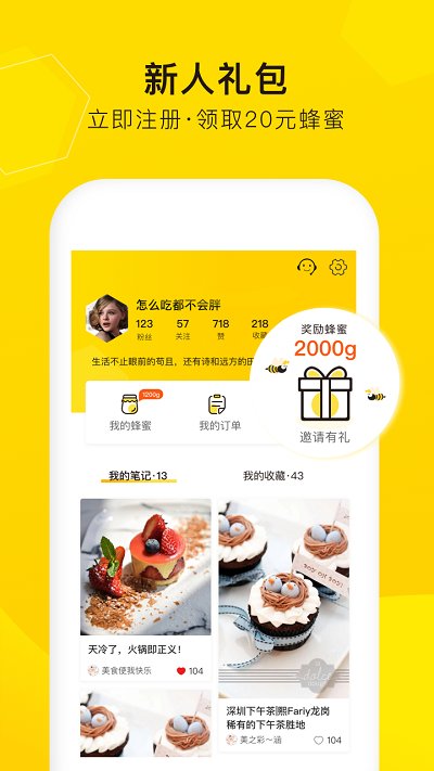 觅食蜂app