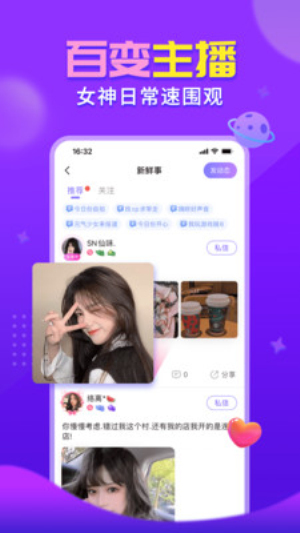 足趣社区交友app