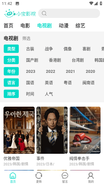 小宝影视app去广告版v4.5.1