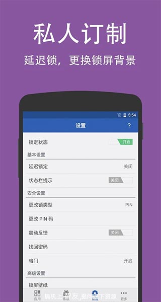 智能应用锁破解版v5.9.2