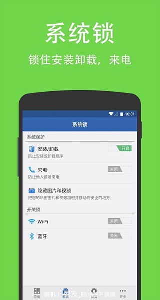 智能应用锁破解版v5.9.2